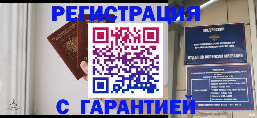 временная регистрация гарантия в Рязани