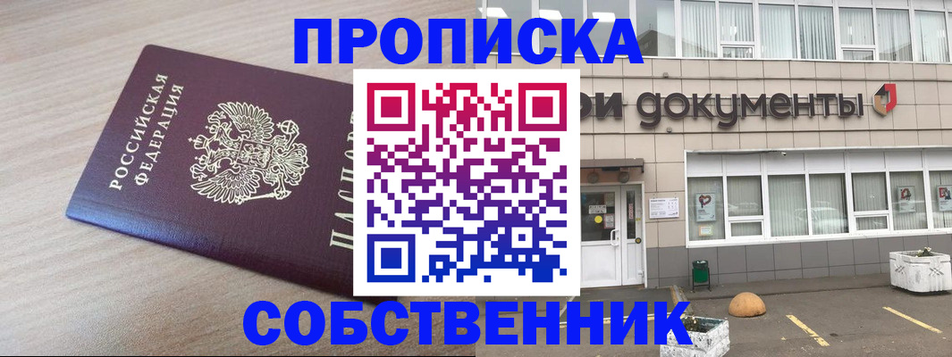 прописка в квартире в Рязани