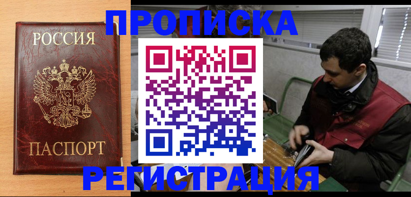 купить прописку в Рязани