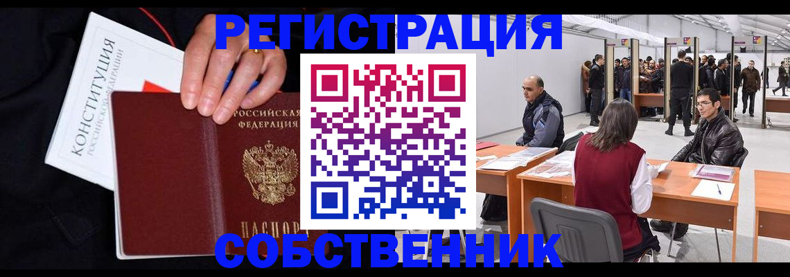 временная регистрация в квартире в Рязани